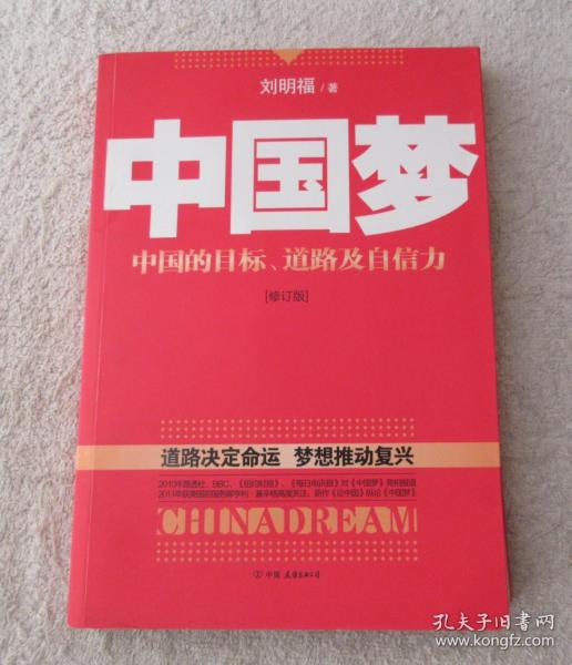 中国梦：后美国时代的大国思维与战略定位