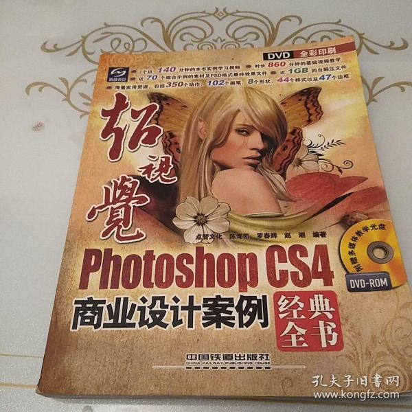 超视觉：Photoshop CS4商业设计案例经典全书