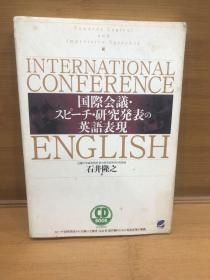 国际会议研究发表英语表现 日文