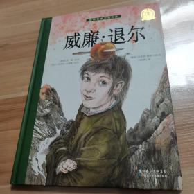 世界文学大师杰作：威廉·退尔