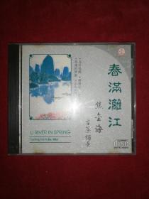 古筝独奏：春满漓江（CD）