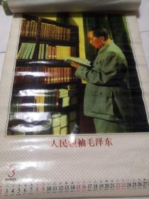 97年挂历：人民领袖毛泽东