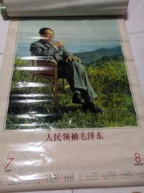 97年挂历：人民领袖毛泽东