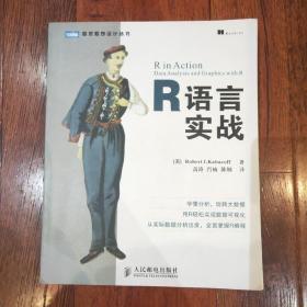 R语言实战