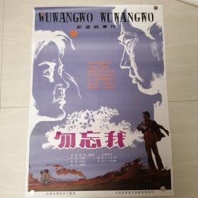 一开电影海报勿忘我