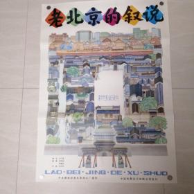 一开电影海报老北京的钗说