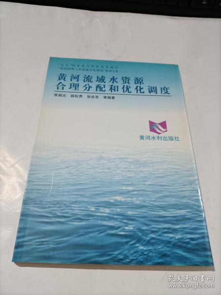 黄河流域水资源合理分配和优化调度