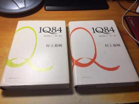 1Q84 BOOK1：4月～6月+1Q84 BOOK2 7月-9月（2本合售）