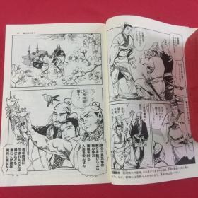 漫画  三国志 【上】   [覇権をめぐる野望]篇