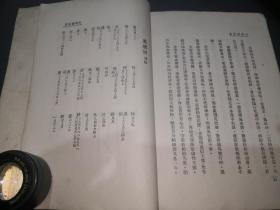 已故著名作家诗人玛金藏 民国刊本鉴赏丛书《白雪遗音选》一册全  有收藏印并及“民国20年9月澄庐图书”签到章