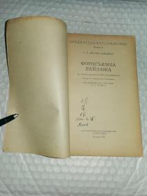 俄文原版书-----1957年《书名如图》！（32开，内有31张风景插图）