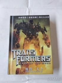 Transformers Dark of the Moon