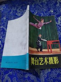舞台艺术摄影