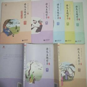 语文主题学习 新版  五年级上册1—7(七本合售，原价138 今特价80元。第五册用上册替换)