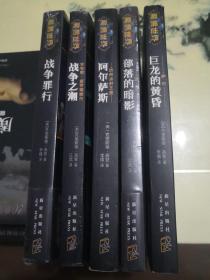 魔兽世界 （部落的暗影、战争罪行、战争之潮、阿尔萨斯、巨龙的黄昏 五册合售