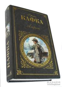 美国Америка：卡夫卡长篇小说全集: 弗兰兹·卡夫卡（Franz Kafka/Франц Кафка），生活于奥匈帝国（奥地利帝国和匈牙利组成的政合国）统治下的捷克德语小说家，本职为保险业职员。主要作品有小说《审判》、《城堡》、《变形记》等俄文原版，俄语原版，俄罗斯原版，外文原版）外文原版，俄文原版，俄文，俄语，俄语原版，俄文版，俄语版，俄罗斯原版图书，正版图书，俄国进口书 外文书