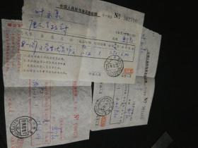 中国人民邮电报张杂志费收据（3张）.