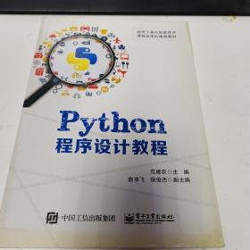 Python程序设计教程