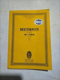 贝多芬－－第八交响曲(F大调Op.93)
