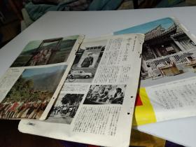 买满就送 《新闻报道 1960年的金门与台湾》 日本老书刊散页  六张，本省人与外省人