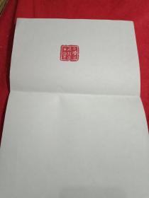 篆刻印章《冰冻三尺非一日之寒》(此印章为原件，非印品；尺寸大小为：3×3厘米，可供篆刻爱好者参考)