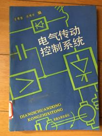 电气传动控制系统