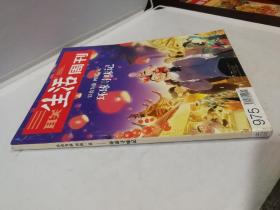 三联生活周刊2018.2.12—26 2018年第7.8期合刊 以食为旅 四海一家 环球寻味记