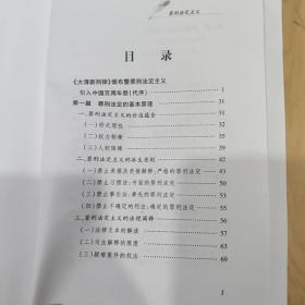 罪刑法定主义