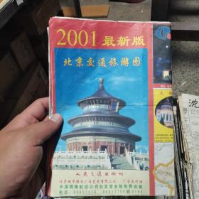 地图旅游图交通图导游图 2001北京交通旅游图