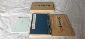 日本桐木盒装《观文堂法帖 唐欧阳询书九成宫醴泉铭》全三册，线装宣纸