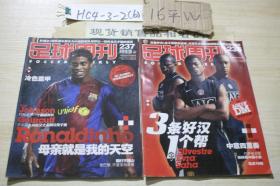 足球周刊2006年 237 238 2本合售
