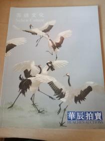 华辰2011年秋季拍卖会 苏绣文化