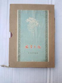 1956年《文学日记》空白笔记本  见图 品好名人送名人