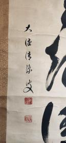 D1842：回流手绘书法图挂轴(日本回流字画.日本回流书画.回流老画.回流老字画精品.真品字画)