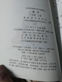 义务教育课程标准实验教科书.语文.三年级.上册