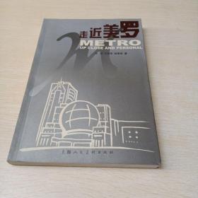 走近美罗