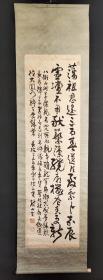 D1857：回流手绘书法图挂轴(日本回流字画.日本回流书画.回流老画.回流老字画精品.真品字画)