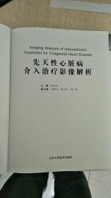 先天性心脏病介入治疗影像解析    无封面