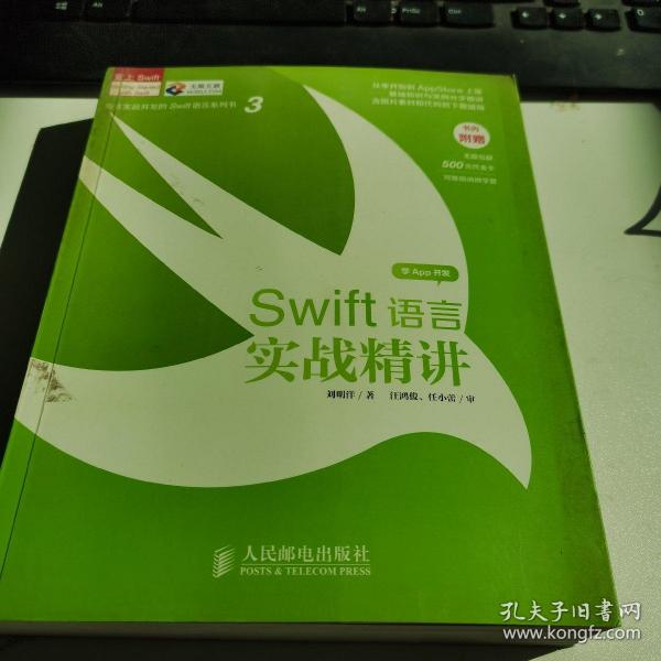 Swift语言实战精讲