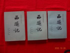 西游记(上中下)