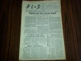 1957年12月19日《安东日报》市人民代表大会昨日开幕；安东市人民委员会1957年工作执行情况与今后工作意见报告；