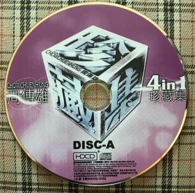 周传雄珍藏集（2CD）私藏无盒