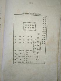 急慢性传染病学（上、中、下三册，1946年上海初版）