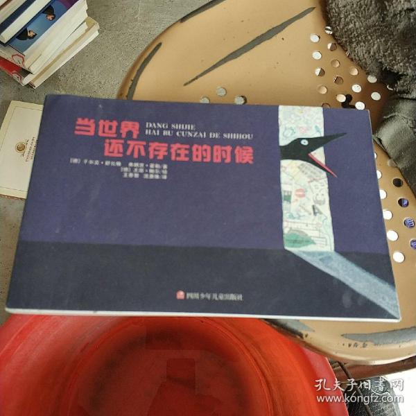 当世界还不存在的时候