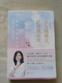 女人越独立，活得越高级