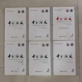 中国语文 2017 全6册