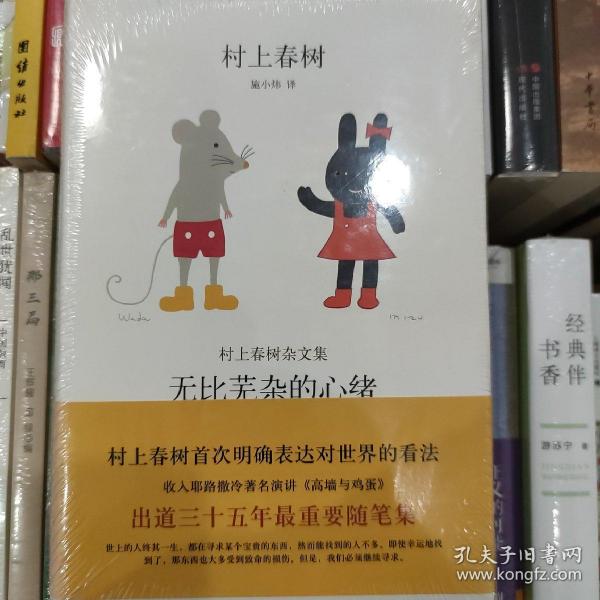 无比芜杂的心绪：村上春树杂文集