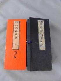 《三部经延书》1册全，和刻本，明治