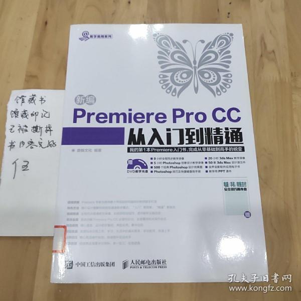 新编Premiere Pro CC从入门到精通