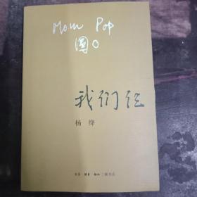 我们仨
